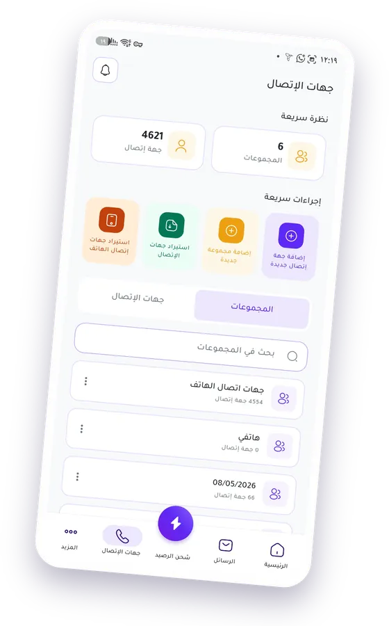 تبويب المجموعات في شاشة جهات الاتصال: قائمة المجموعات وعدد الجهات في كل منها