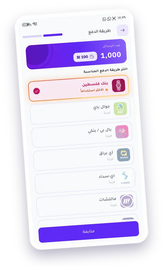 شاشة طريقة الدفع: ملخّص الباقة، وقائمة طرق الدفع مثل بنك فلسطين وجوال باي وبال باي
